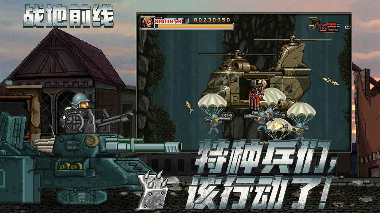 战地前线手游1