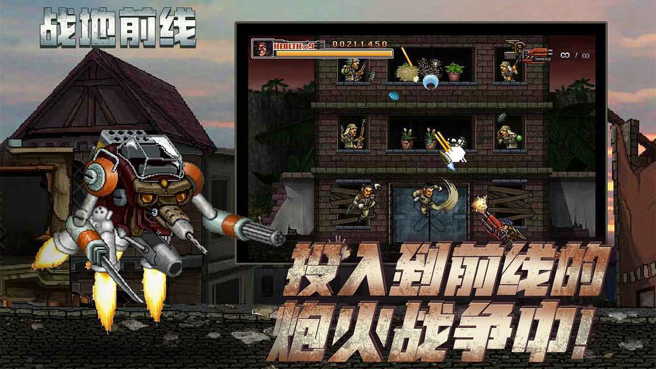 战地前线手游2