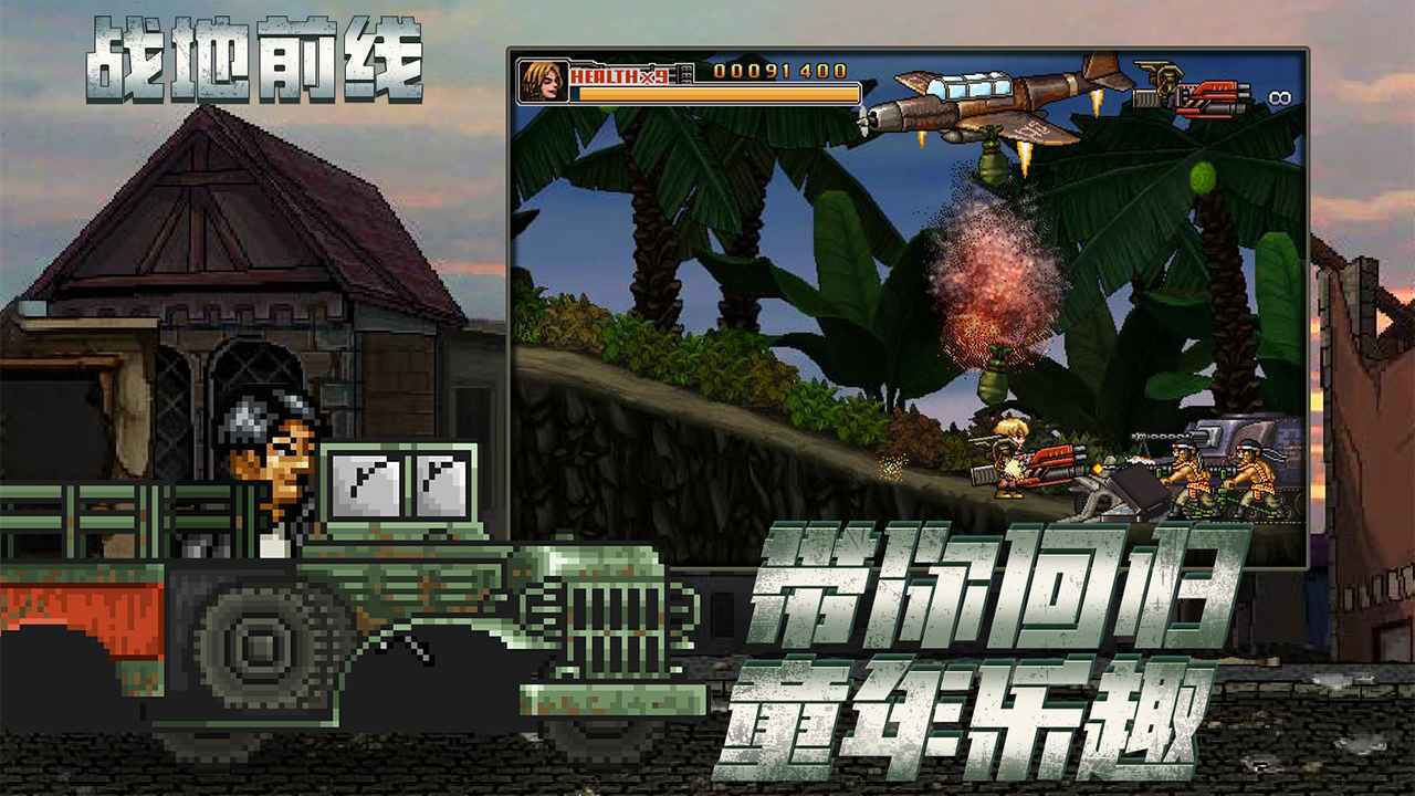 战地前线手游3