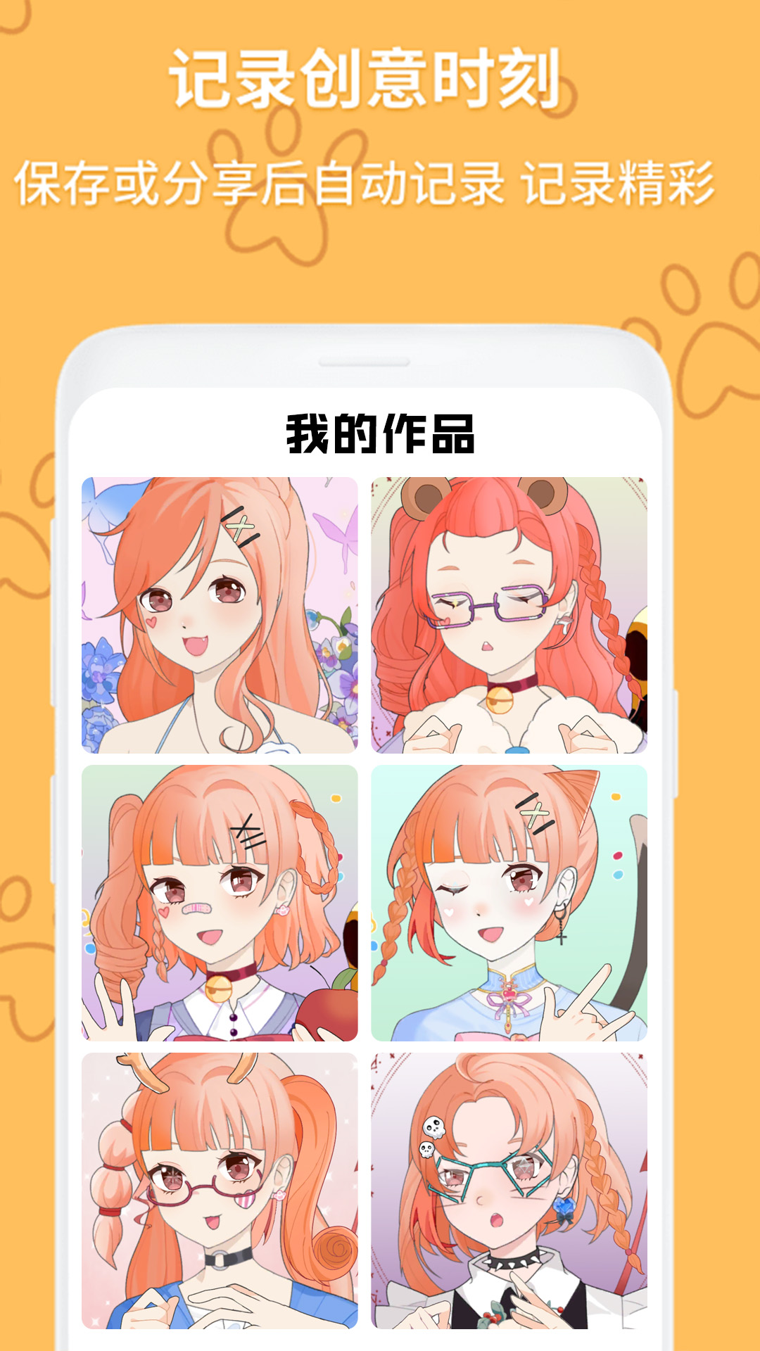 动漫头像制作生成器1