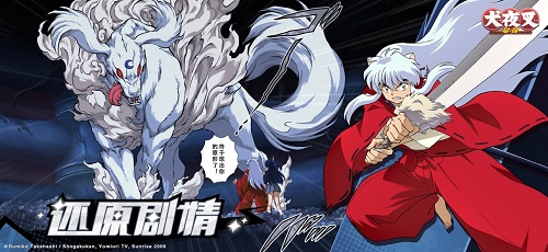 犬夜叉觉醒2