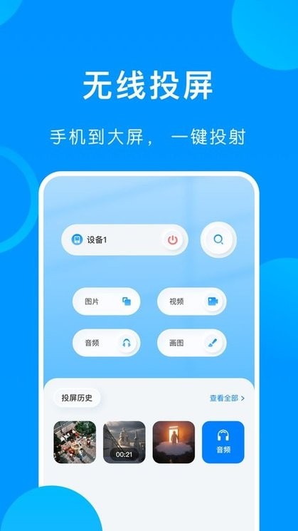 无线手机连接1