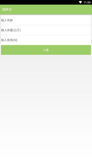 测胖仪2