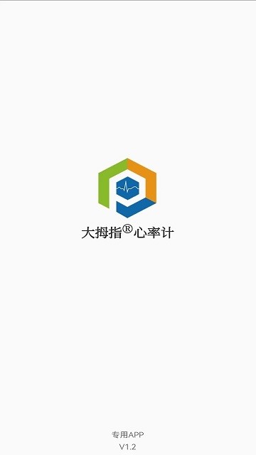 大拇指心率计2