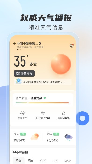 勇推时时天气0
