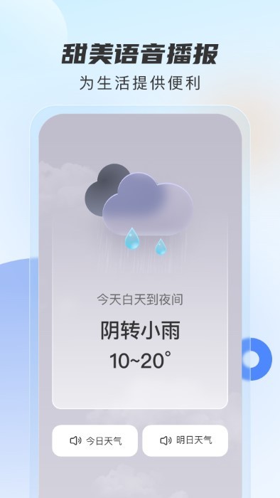 勇推时时天气2