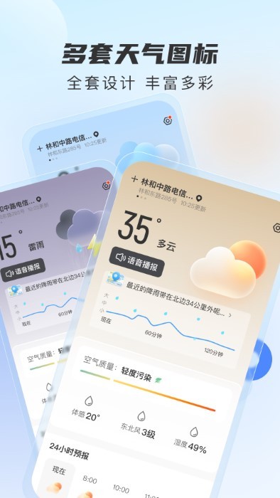 勇推时时天气3