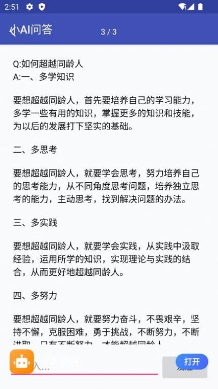 小AI问答0