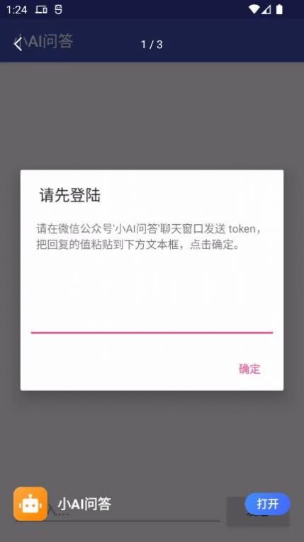 小AI问答2