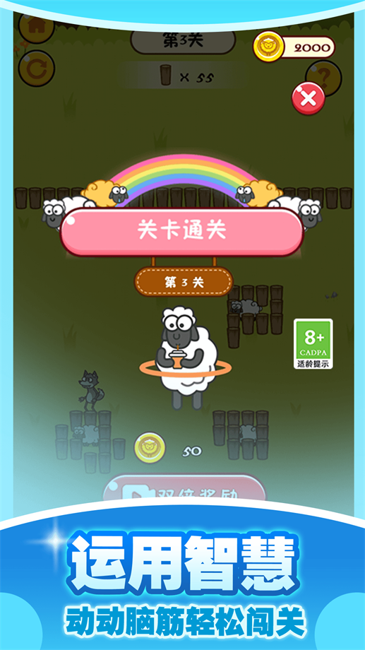 最强牧羊人4