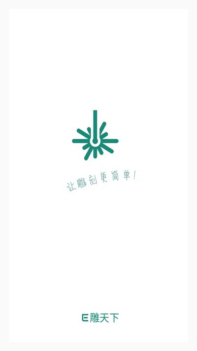 e雕天下0