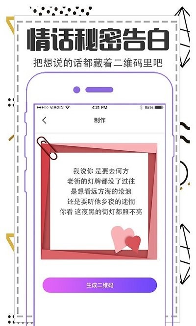 快扫描二维码生成0