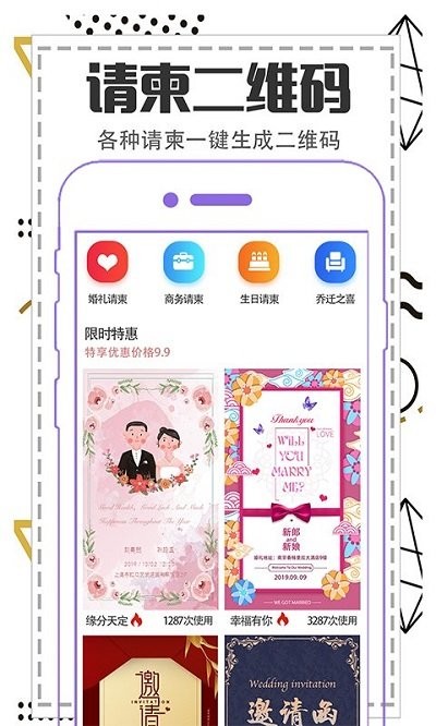 快扫描二维码生成1