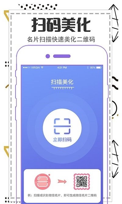 快扫描二维码生成2