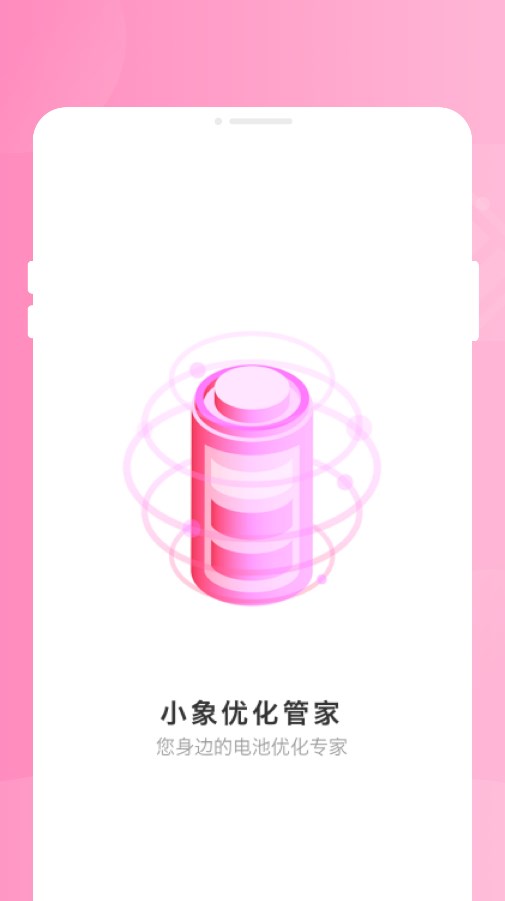 小象优化管家3