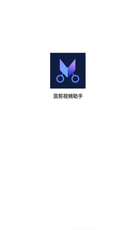 混剪视频助手2