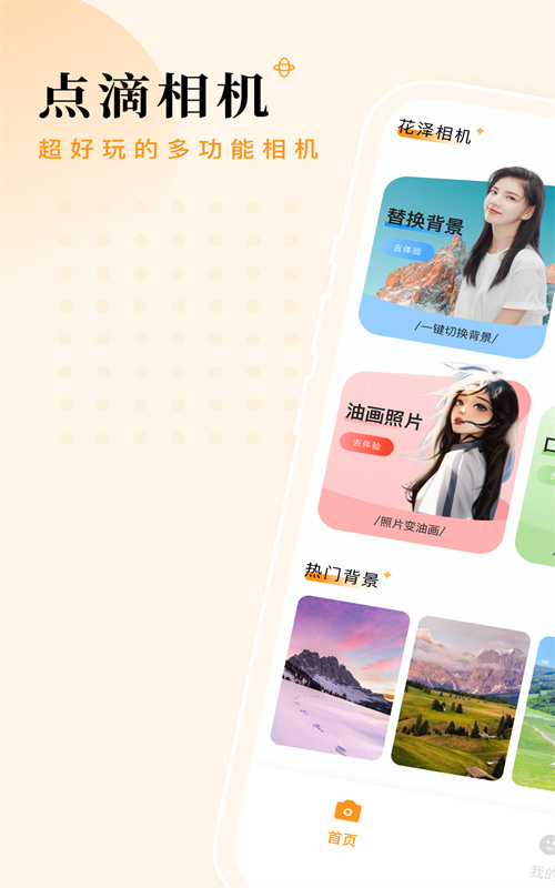 点滴相机3