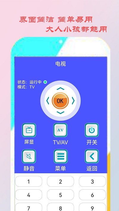 智能空调遥控家电1