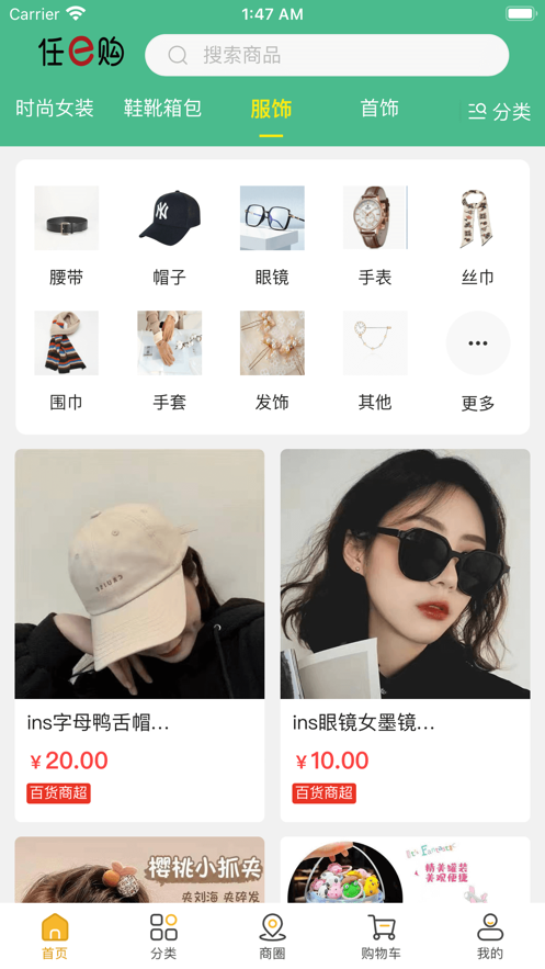 任意购1