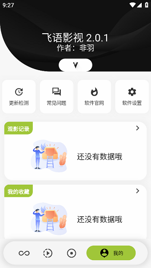 飞语影视0