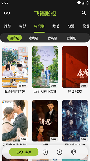 飞语影视1