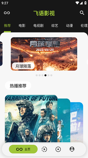 飞语影视2