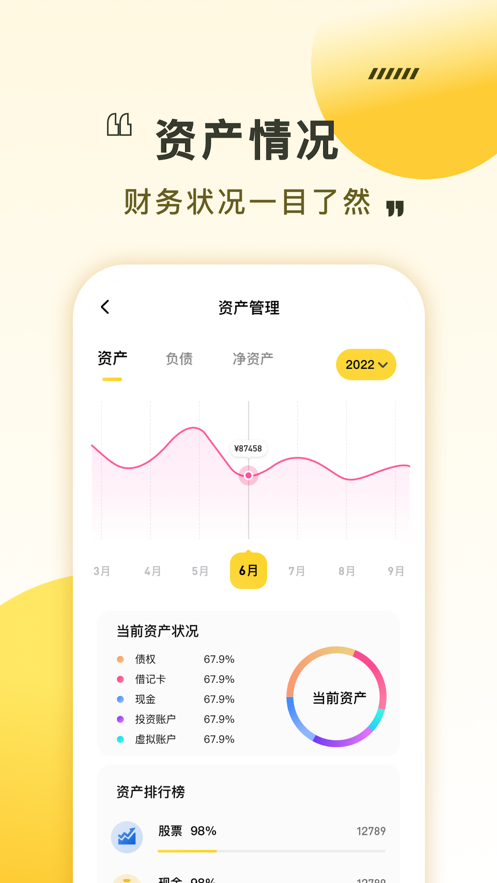 芝麻记账2