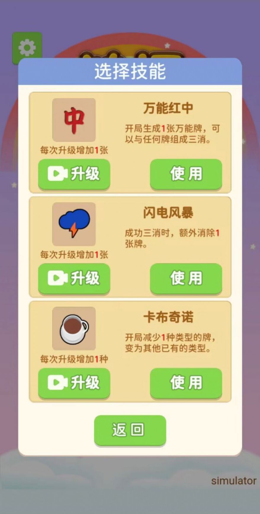 热梗爱消除游戏4
