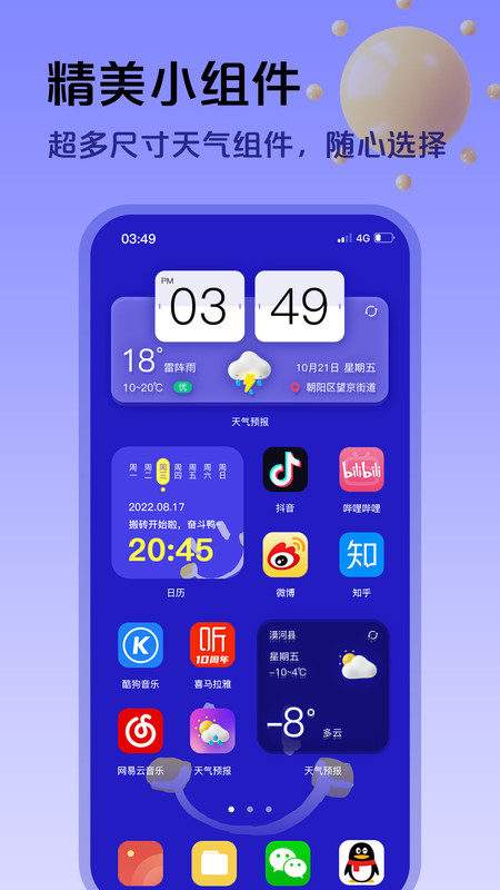 超准天气预报0