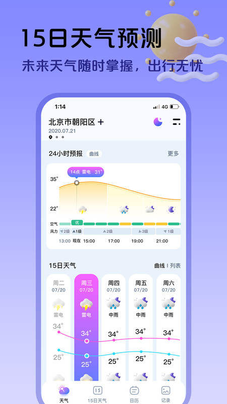 超准天气预报1