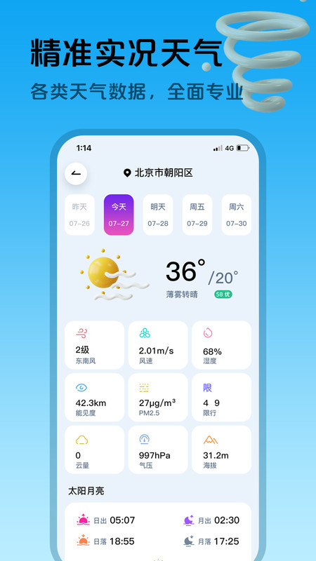 超准天气预报2