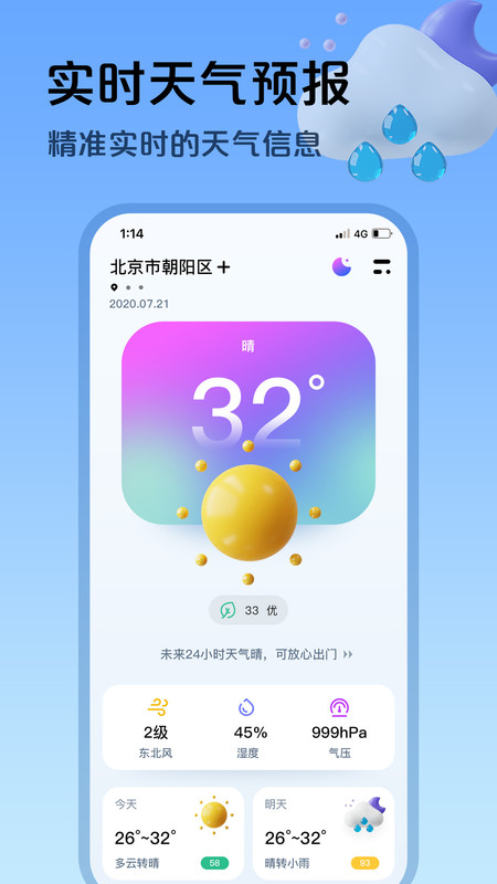 超准天气预报3