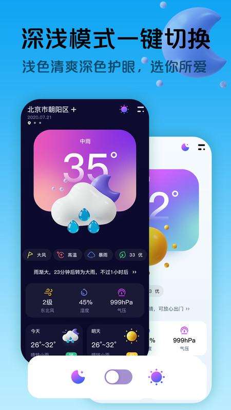 超准天气预报4