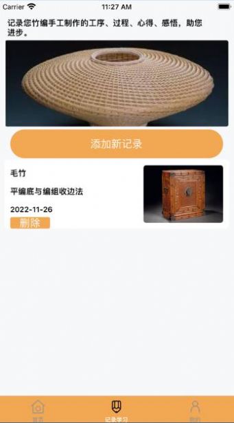 竹编官方苹果2