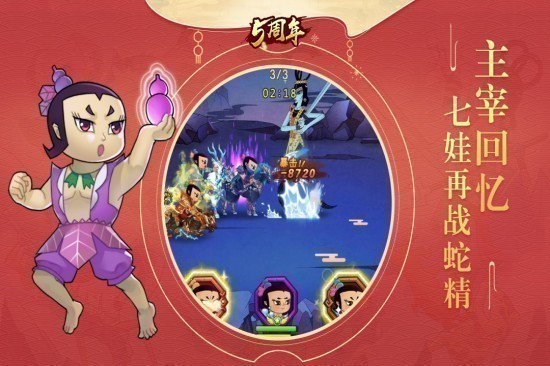 葫芦娃手游49版本2