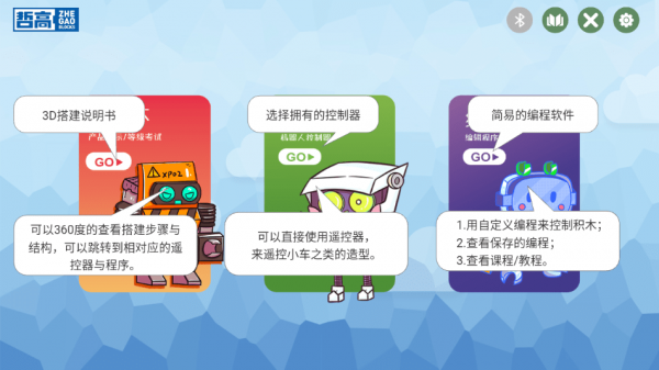 哲高积木2