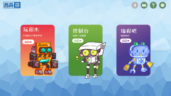 哲高积木3