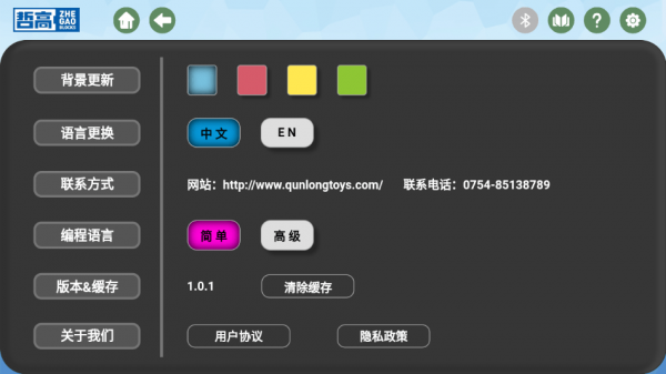 哲高积木4