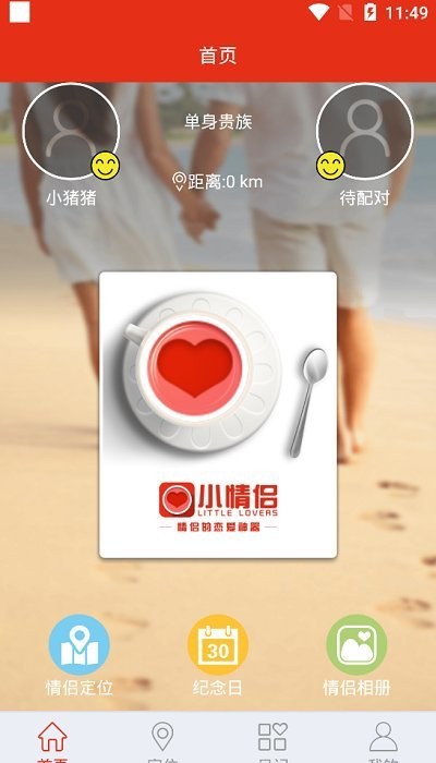 情侣日记1