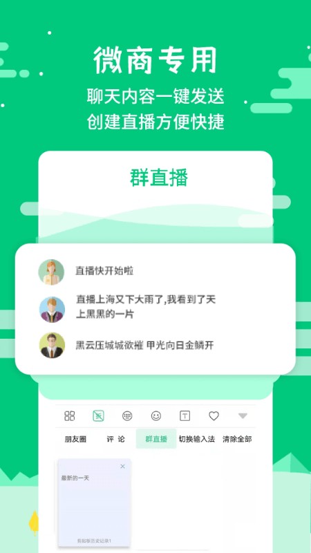 微商不折叠输入大师1