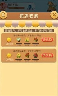 我爱种花花红包版1