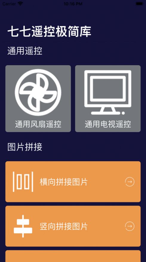 智能遥控控制2