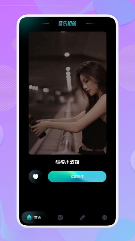 quik音乐相册2