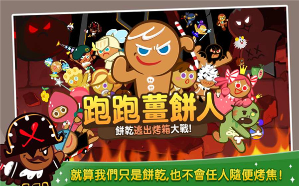 跑跑姜饼人1
