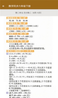 数学同步六年级下册2