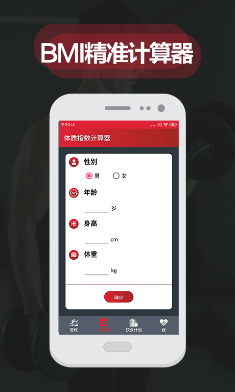 夜跑客计步2