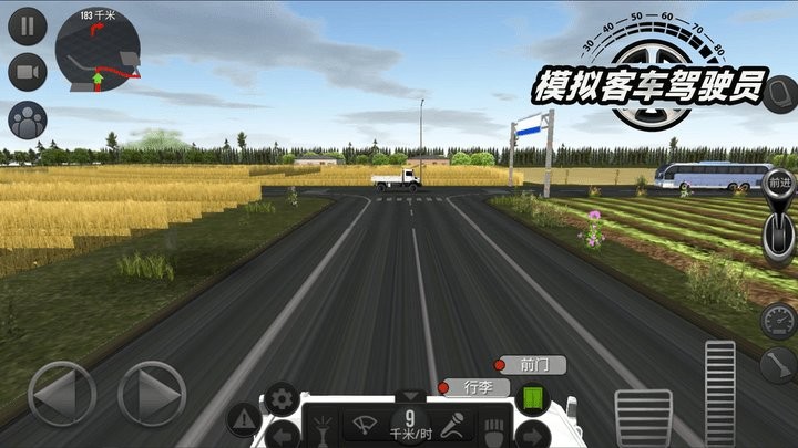 模拟客车驾驶员2