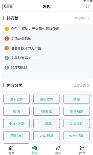 软件猫3
