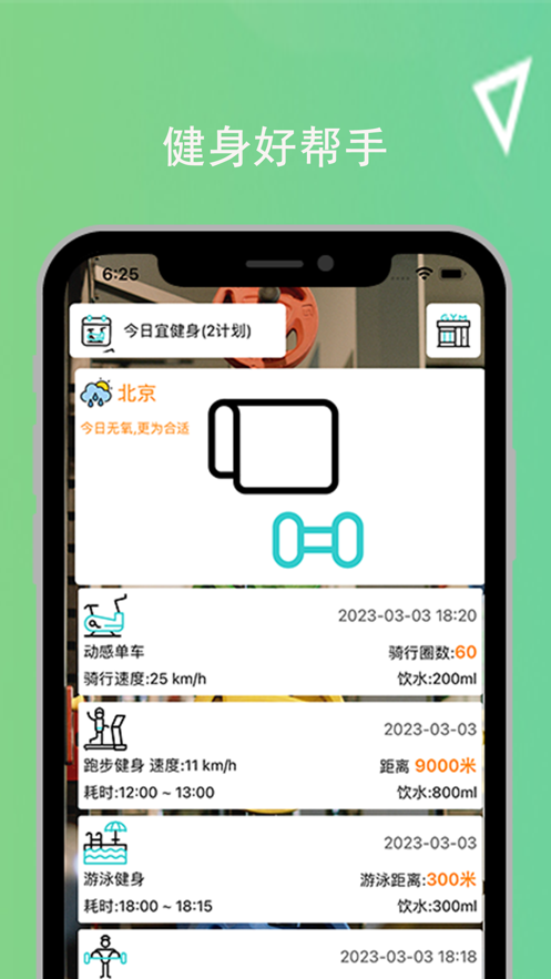 健时督导2