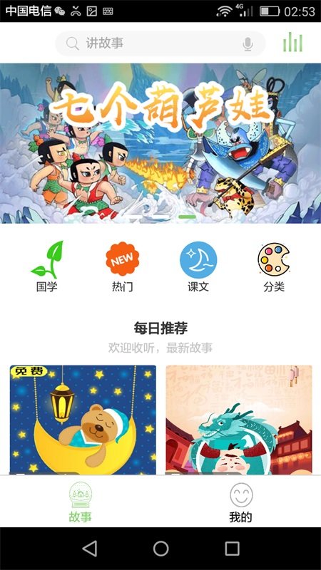 帅叔叔讲故事1